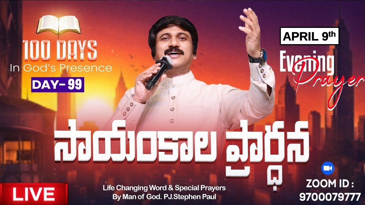 Apr 9th, Day-99 of 100 days Special Evening Prayers- సాయంకాల ప్రార్థనలు - #live ​P.J. Stephen Paul
