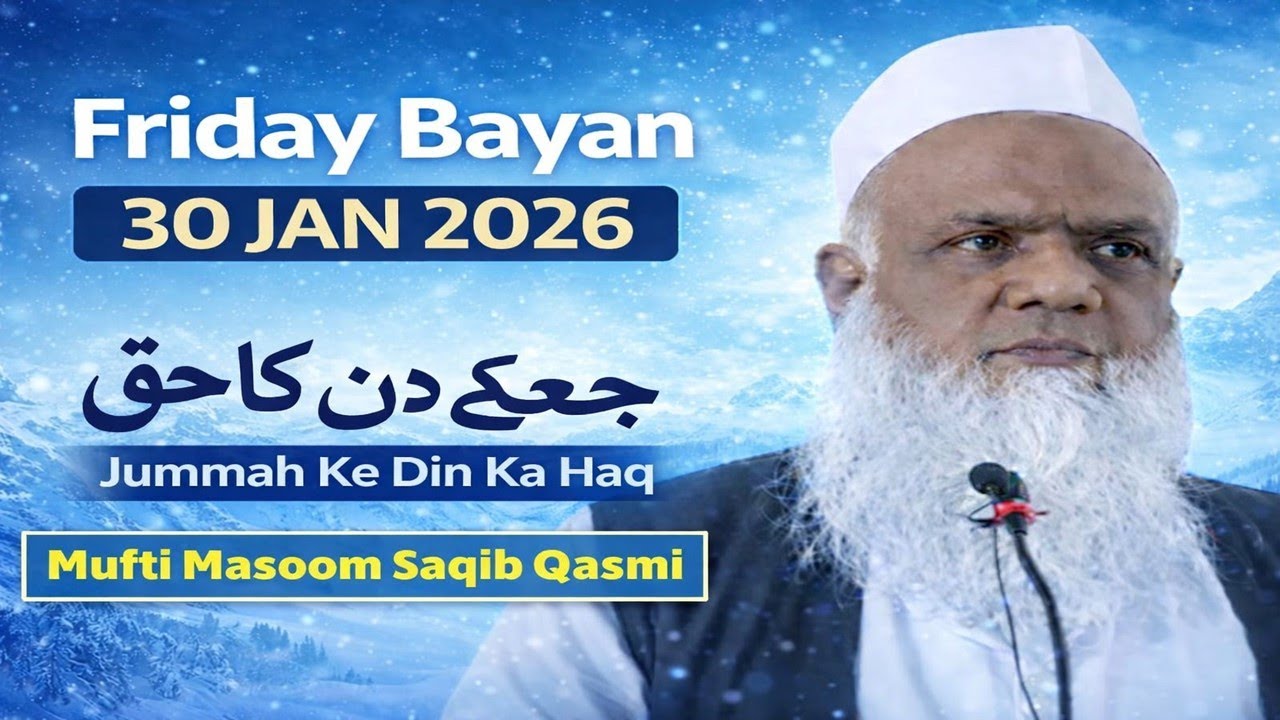 Friday Bayan | 30-01-2026 | Mufti Masoom Saqib Qasmi | Juma ke Din ka Haq | Durood ki Kasrat aur Duā