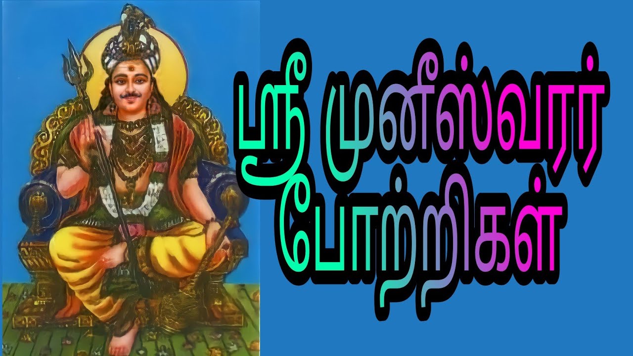 Sri muniswarar potri for tamil homam