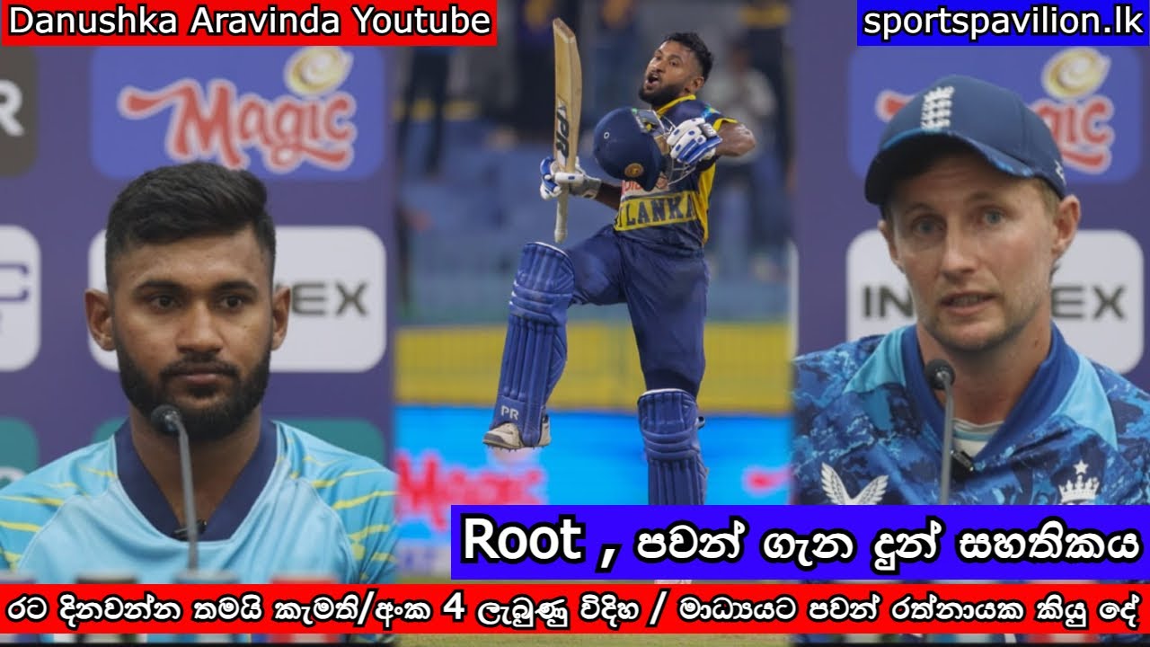 රට දිනවන්න තමයි කැමති/අංක 4 ලැබුණු විදිහ /මාධ්‍යයට පවන් රත්නායක කියු දේ/ Root , පවන් ගැන දුන් සහතිකය