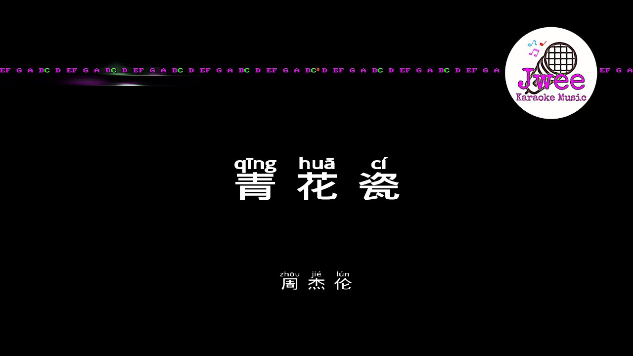 周杰伦 Jay Chou《青花瓷》 Pinyin Lyrics 动态拼音歌词 4k