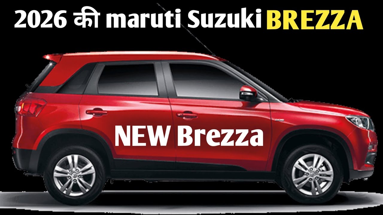 2026 की maruti Suzuki Brezza | New Brezza car 2026
