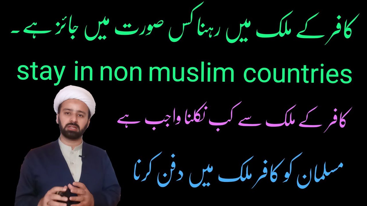 stay in non muslim country | save children in abroad | kafir mulk mn rehna \\ lecture 227