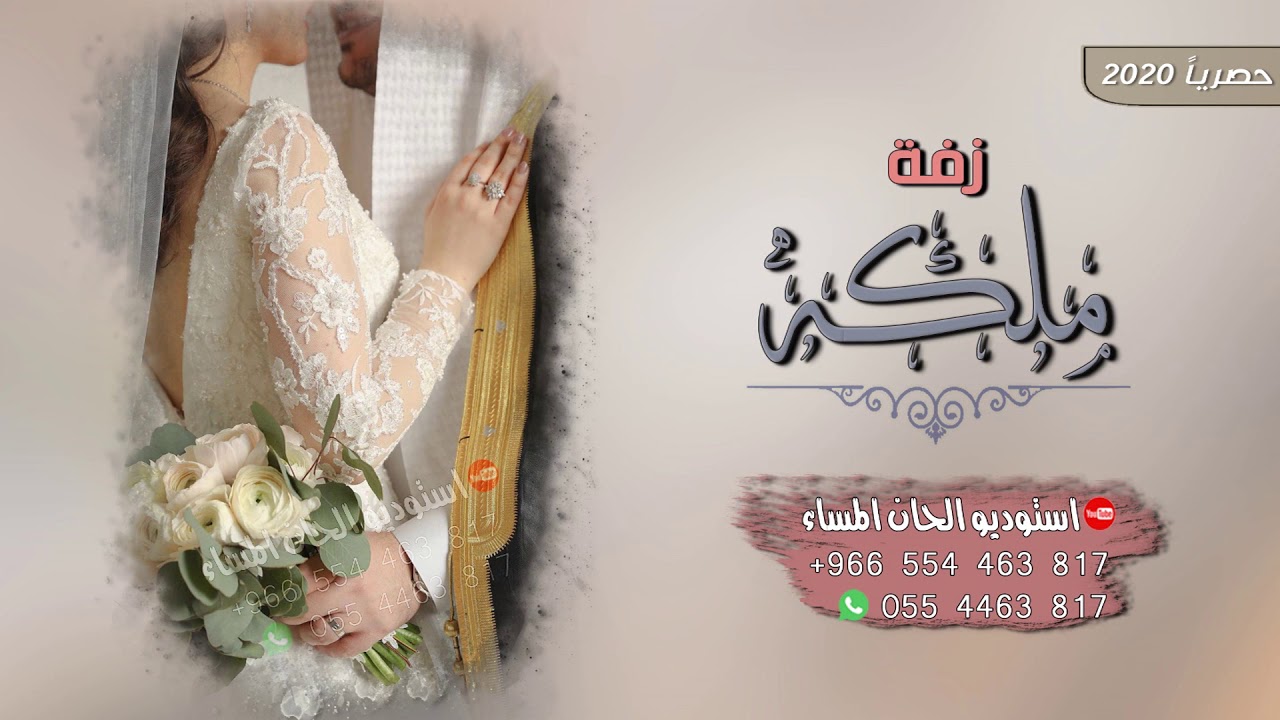 زفات 2020| ملكوك واكتبوا كتابك - باسم شوق | افخم زفة ملكه 2020 | تنفيذ بالاسماء
