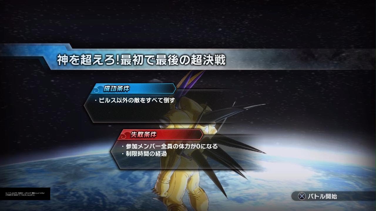 ドラゴンボールゼノバース2 PQ 超一星龍