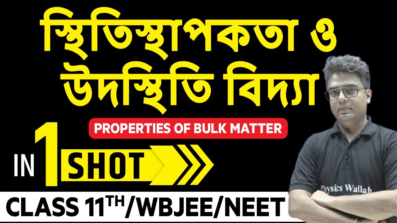 স্থিতিস্থাপকতা ও উদস্থিতি বিদ্যা in One Shot | Properties of Bulk Matter | Class 11th /WBJEE /NEET