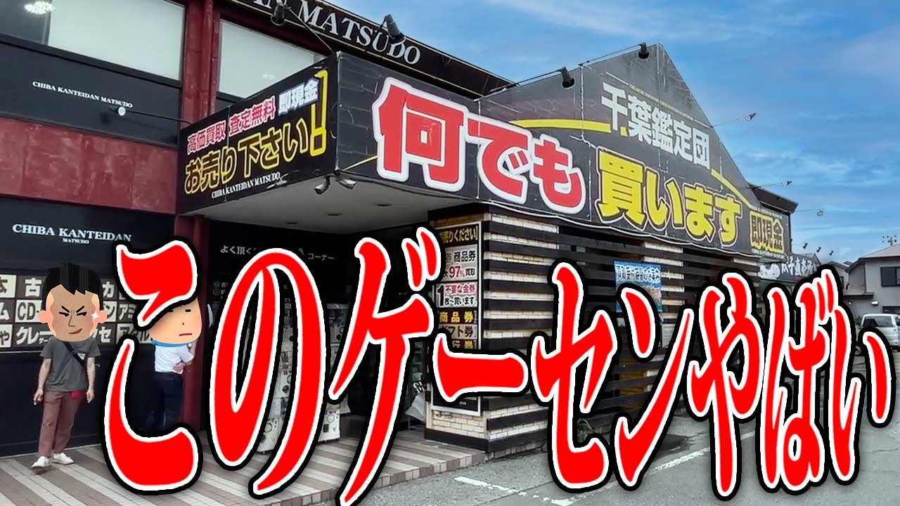 【衝撃】知らないと損する！いま日本一アツいゲーセンがエグすぎたw【クレーンゲーム】