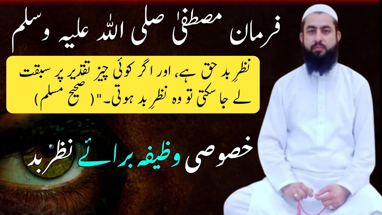 Nazar e bad ka khas wazifa 