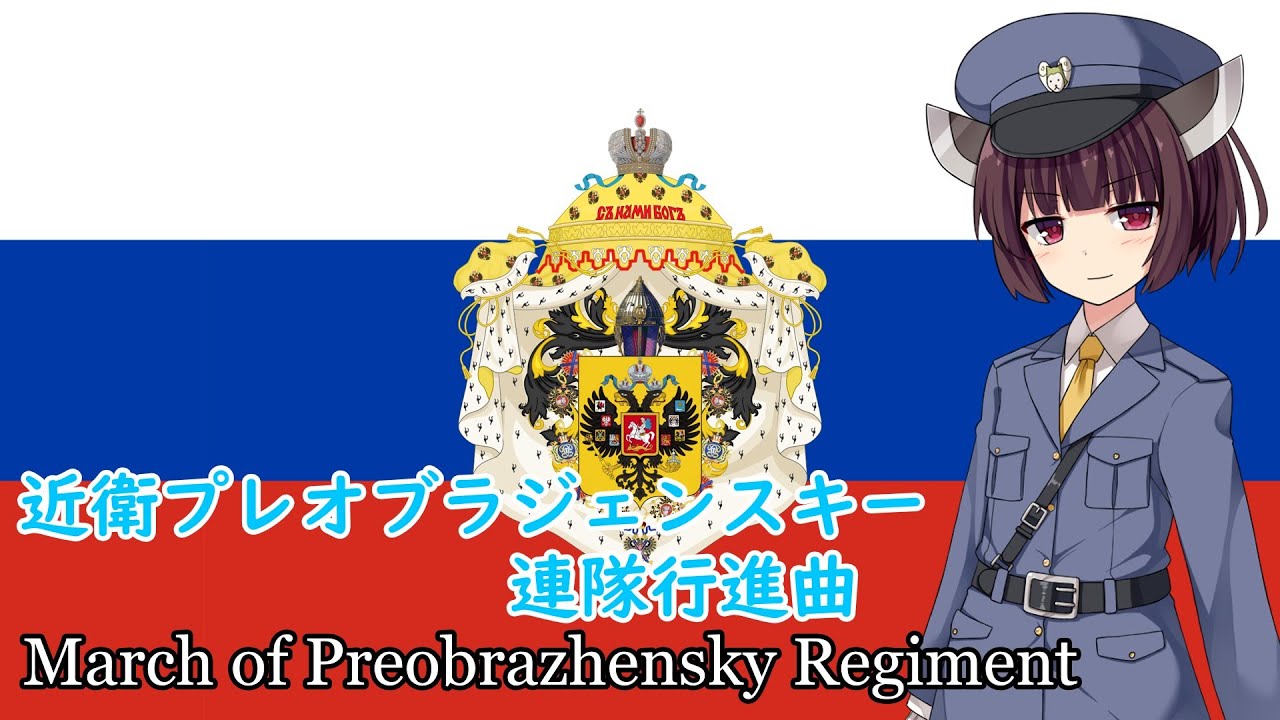 【NEUTRINO】近衛プレオブラジェンスキー連隊行進曲/Preobrazhensky Regiment March（東北きりたん）