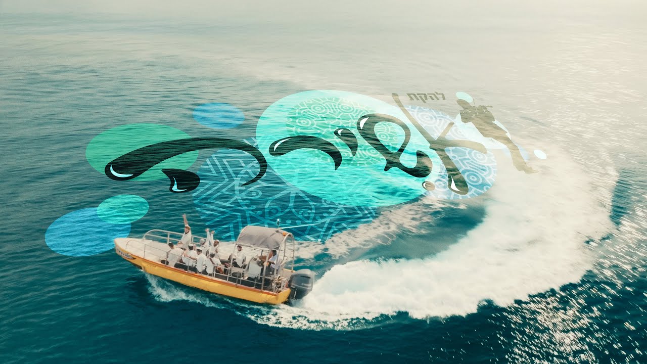 להקת אשירה - משכן || ניגון ברדיצ'ב || טוב להודות || שובי השולמית || איילת חן