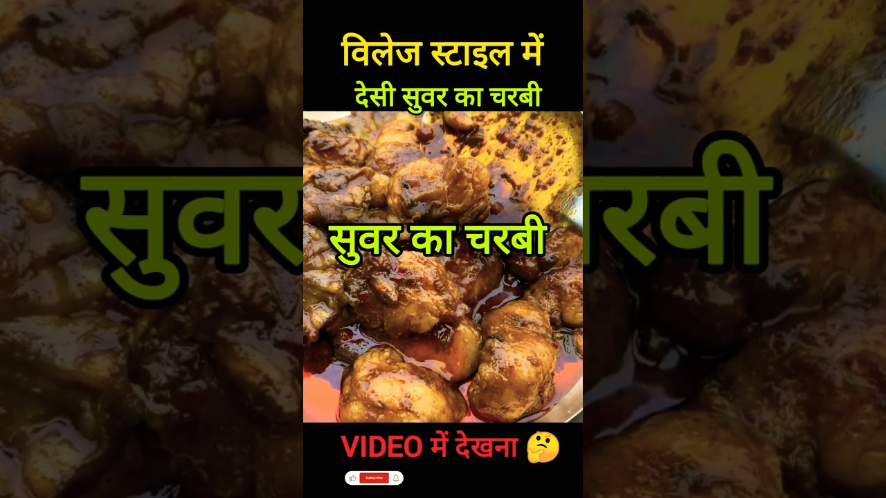 देसी 🐷 सुवर का चरबी😋 
