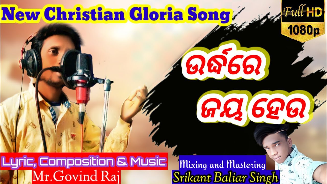 Urdhare Jaya Heu || New Gloria Song || Bujuli Youth..