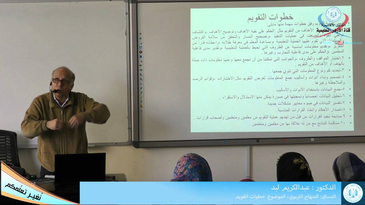 المنهاج التربوي، خطوات التقويم