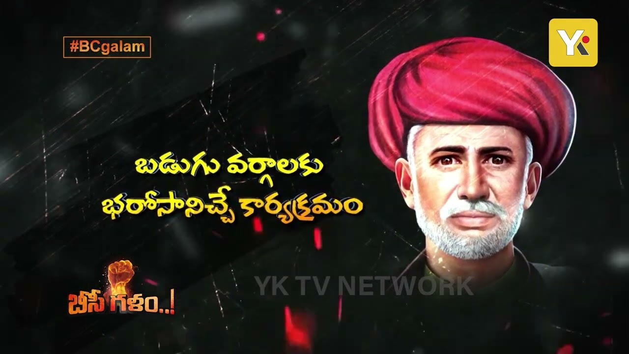 BC Galam: A New Voice for Backward Classes on YK TV | Empowering the Downtrodden