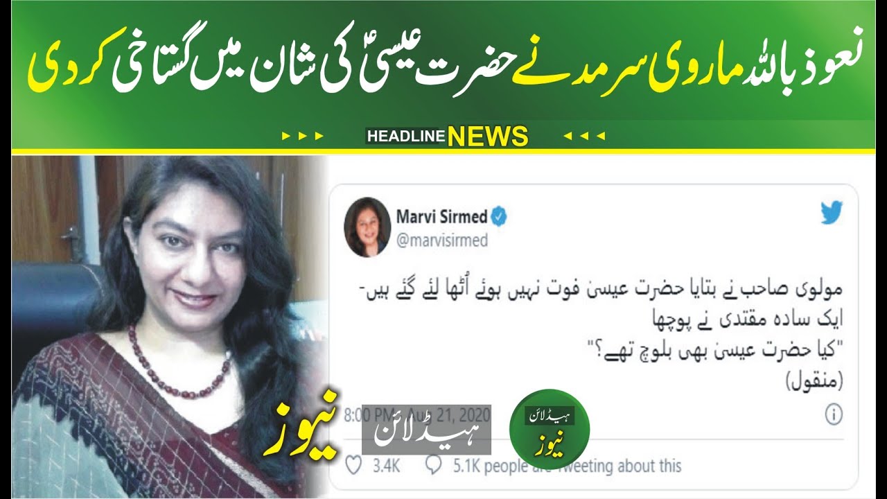 Marvi Sarmad insulted of Hazrat Essa alayhi salam | Marvi Sarmad Blasphemy Against Hazrat Essa (A.S)