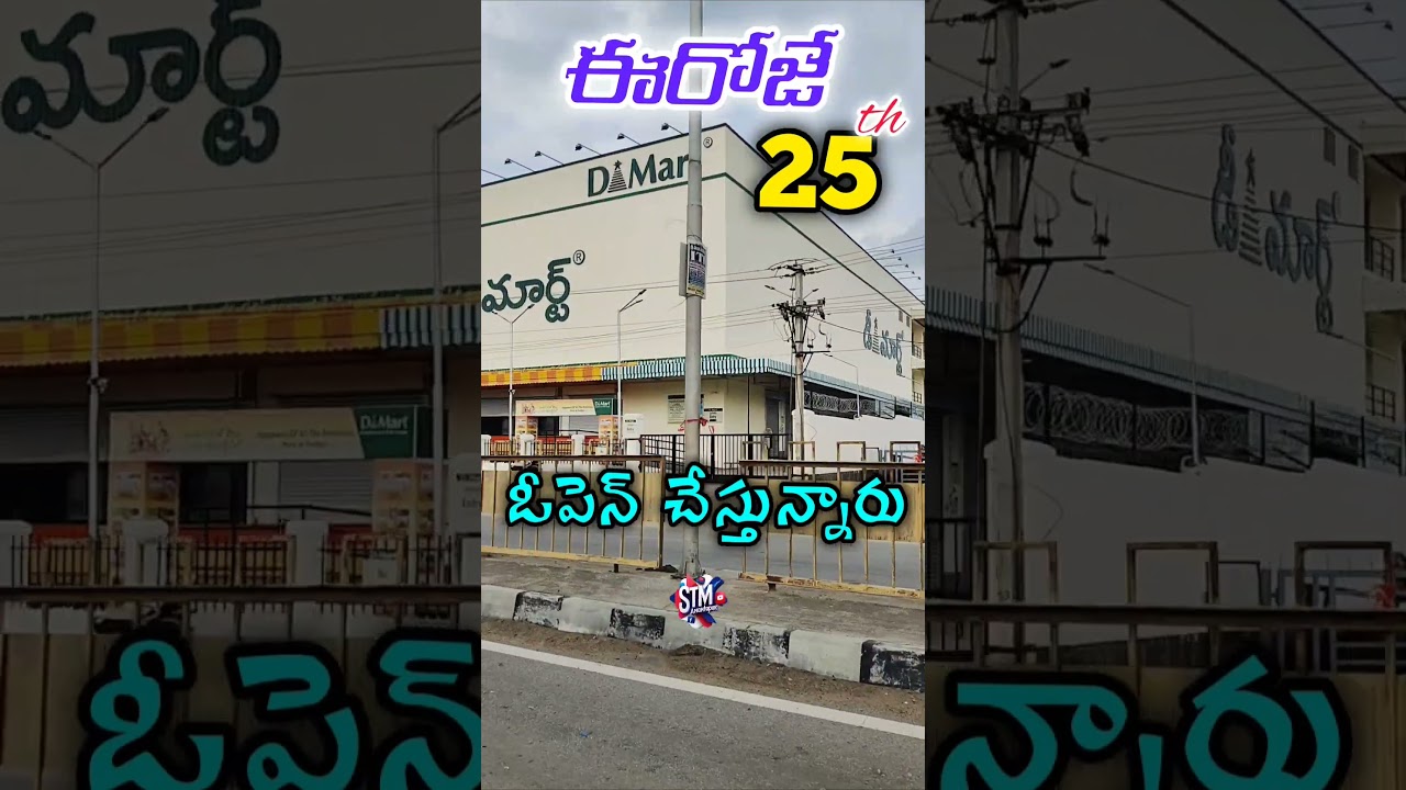 2nd Branch D-Mart Anantapur Today Opening#dmart #dmartanantapur #2ndbranch #anantapur #opening