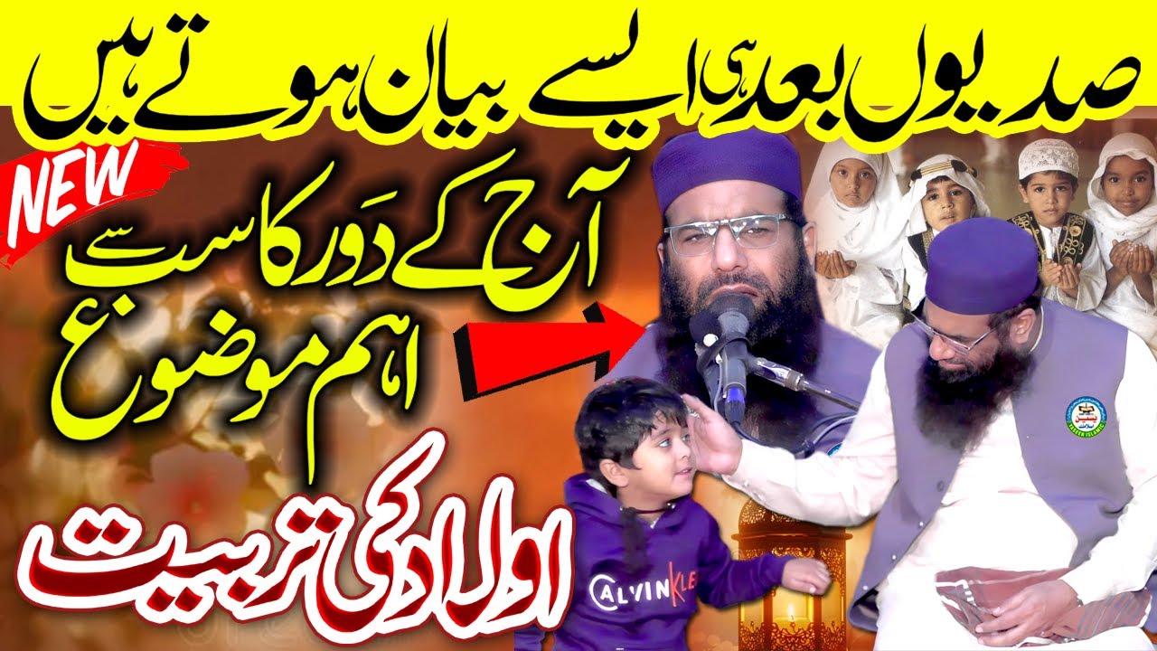 Olad Ki Tarbiyyat || Very Important Bayan For Every One By Molana Qari Hanif Rabbani Sahib #2025