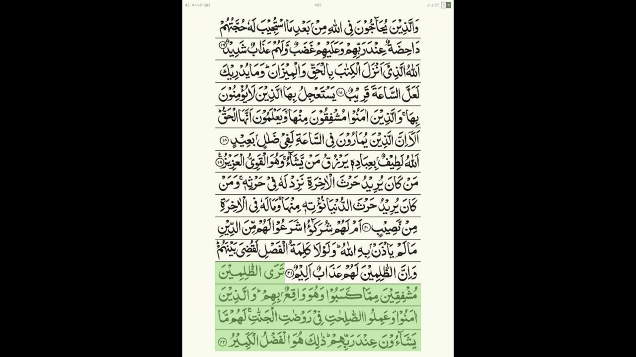 42 surah Ash shura Ayat 01 to 53 by dr ayman suwayd in indo-pak mushaf 
