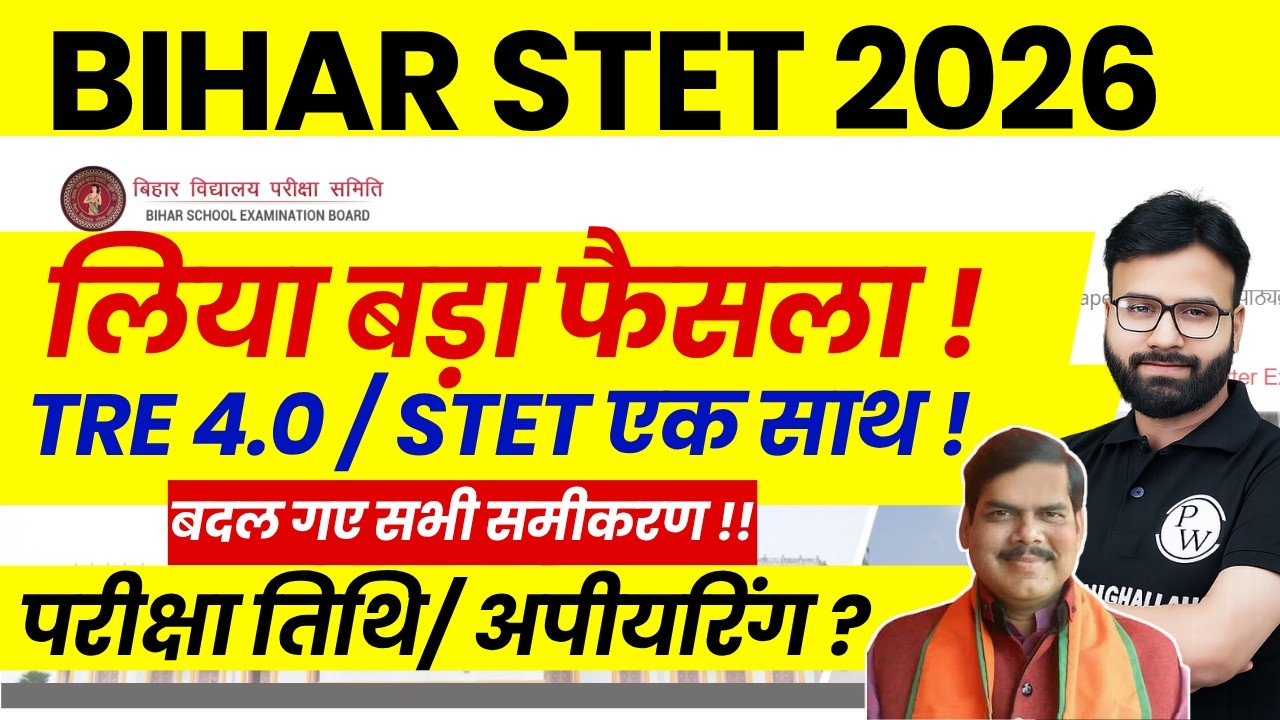 Bihar STET 2026 Latest News | BPSC TRE 4.0 Notification 2026 | BSTET | BPSC TRE 4.0 Exam Date Update