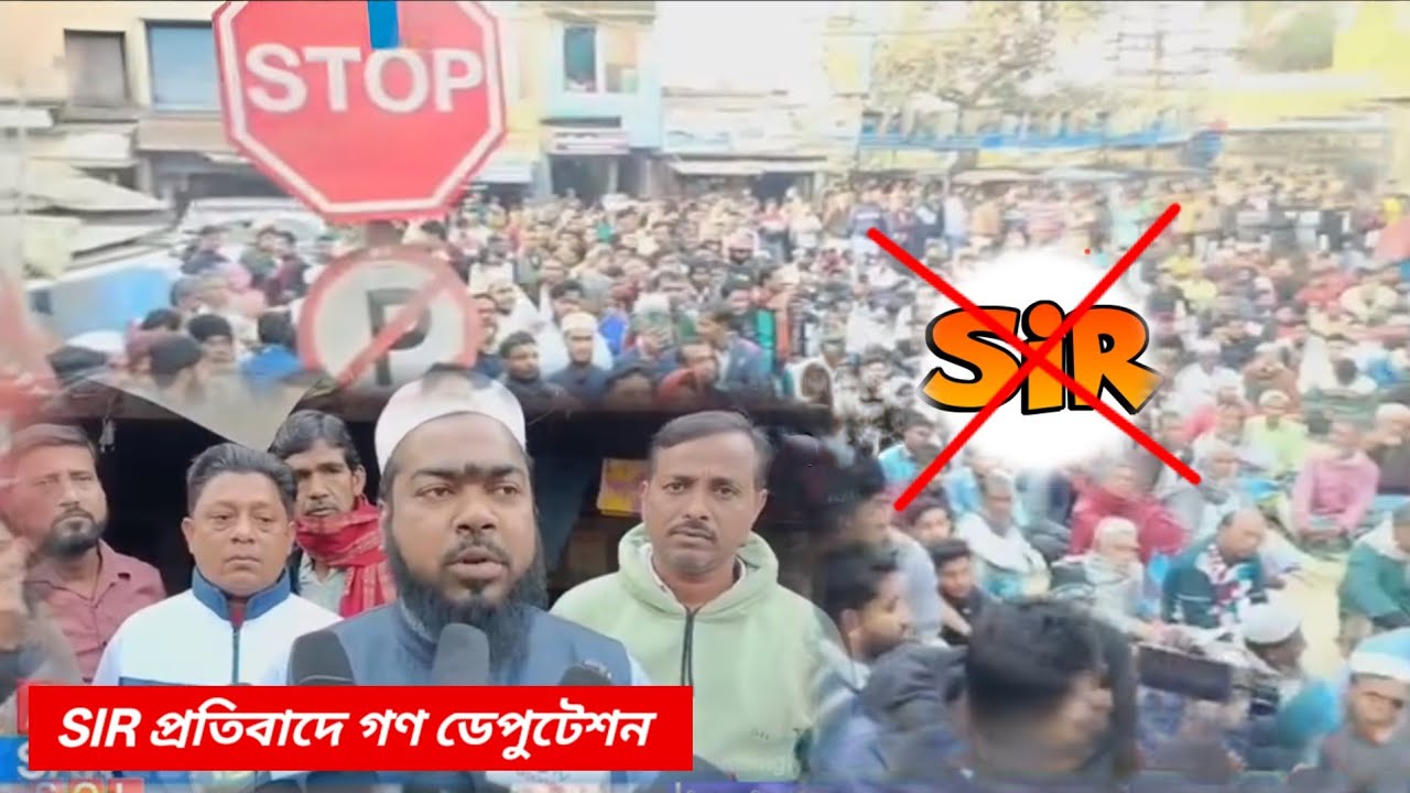 অবশেষে SIR নিয়ে মুখ খুললেন মাওলানা সাদ্দাম হোসেন সাহেব