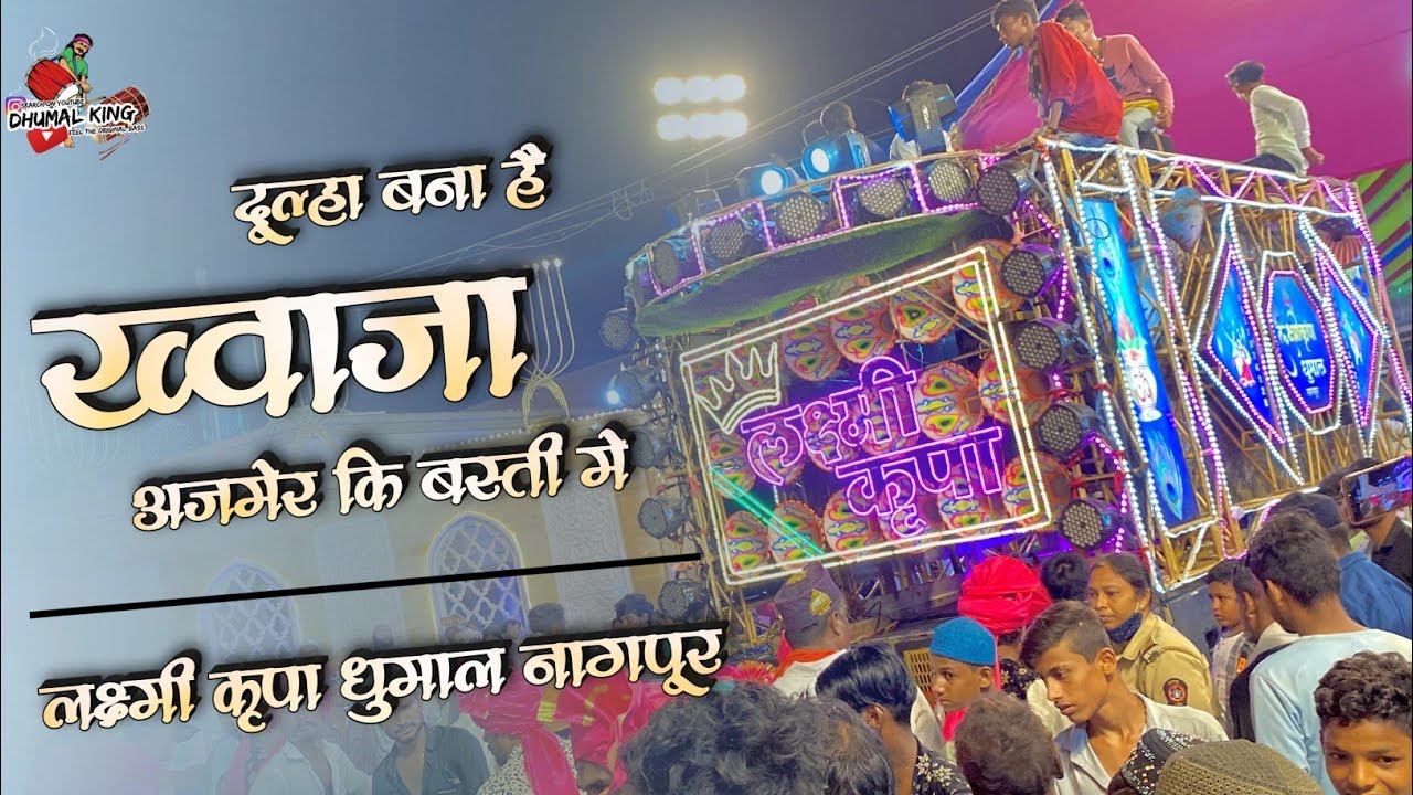 Tajbag Urs 2022 मे लाजवाब प्रस्तुती 🔥 | Laxmi Krupa Dhumal Nagpur 🥁 | Dulha Bana Hai Khwaja 💚