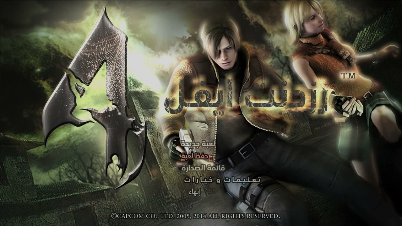 pc resident evil 4 ultimate hd edition AR تعريب قوائم اللعبة