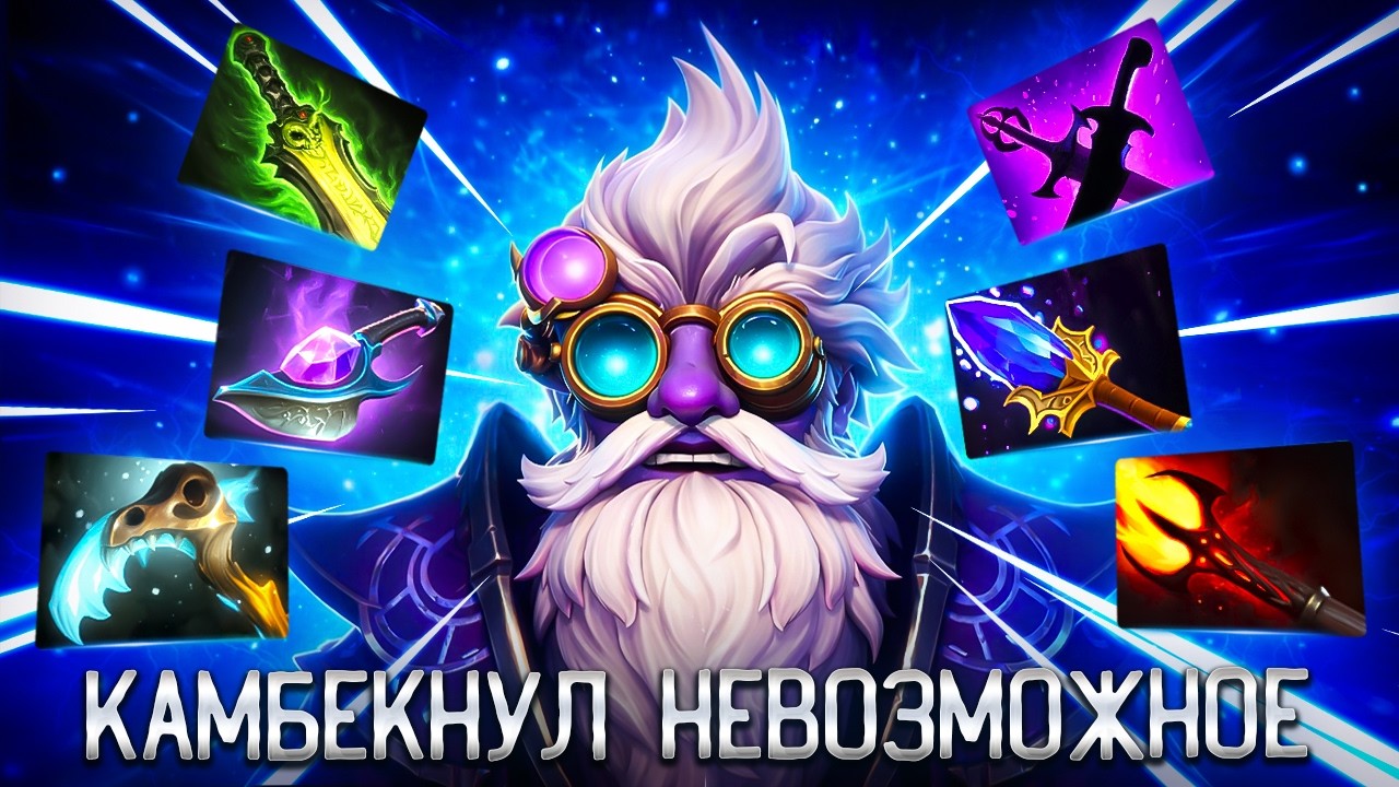 КАМБЕКНУЛ НЕВОЗМОЖНОЕ! НОВЫЙ ТИНКЕР ИМБА🔥TINKER DOTA 2