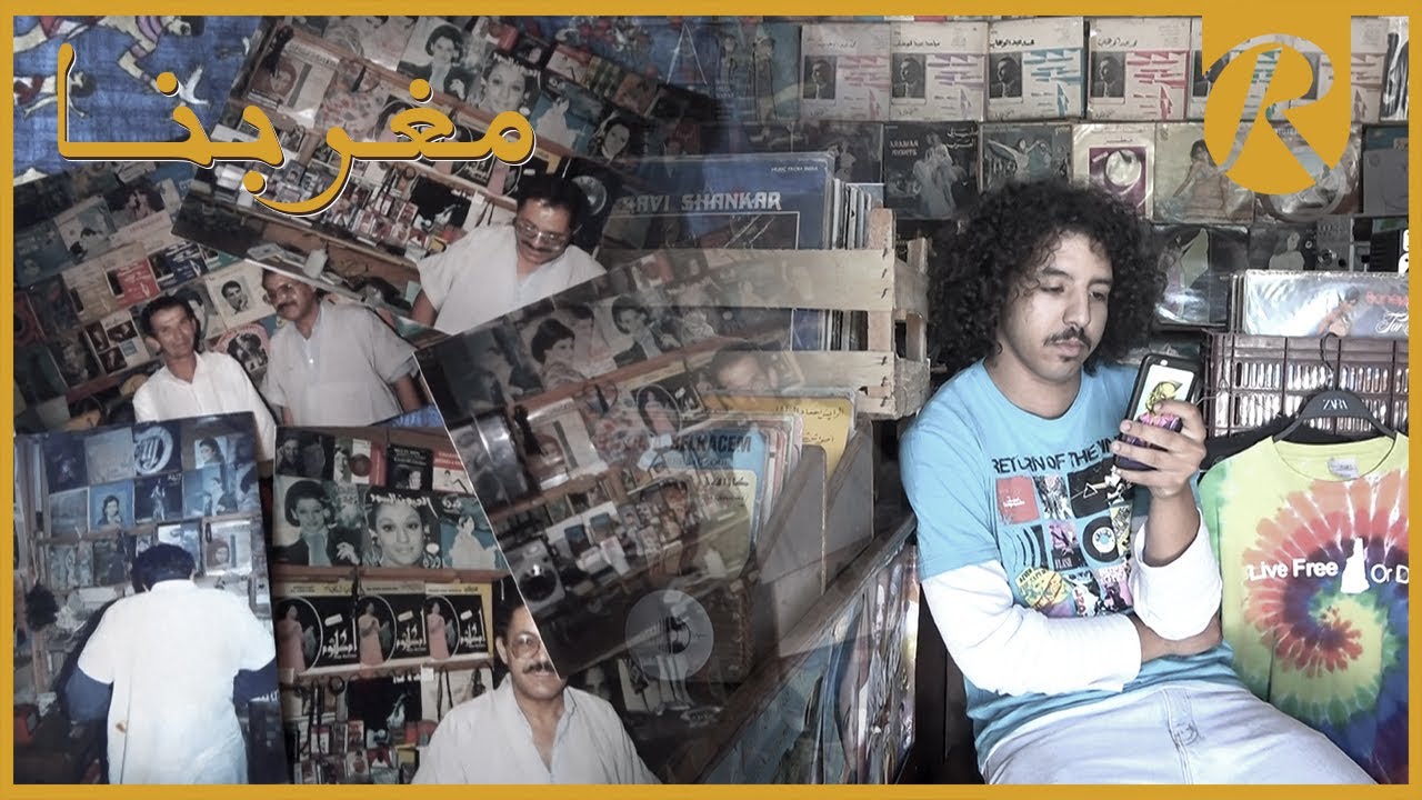 وثائقي | مغربنا.. أمين صاحب أقدم محل للأشرطة الموسيقية بأكادير