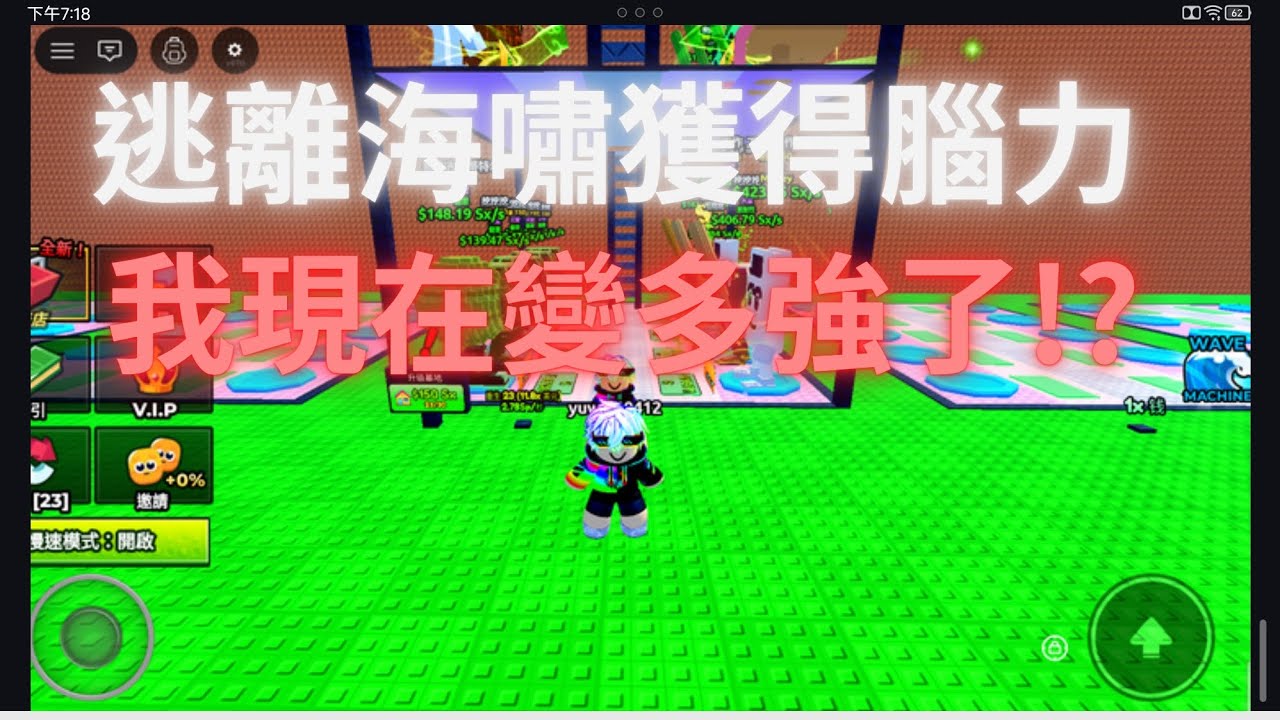 『逃離海嘯獲得腦力』我現在變多強了!?