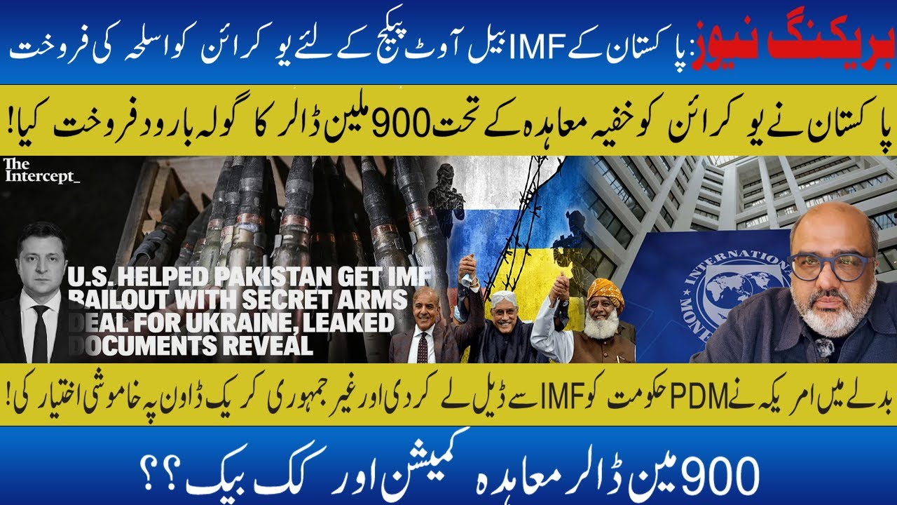 BreakingNews: Intercept reveals secret $900 million arms sale deal to Ukraine behind IMF bailout pkg