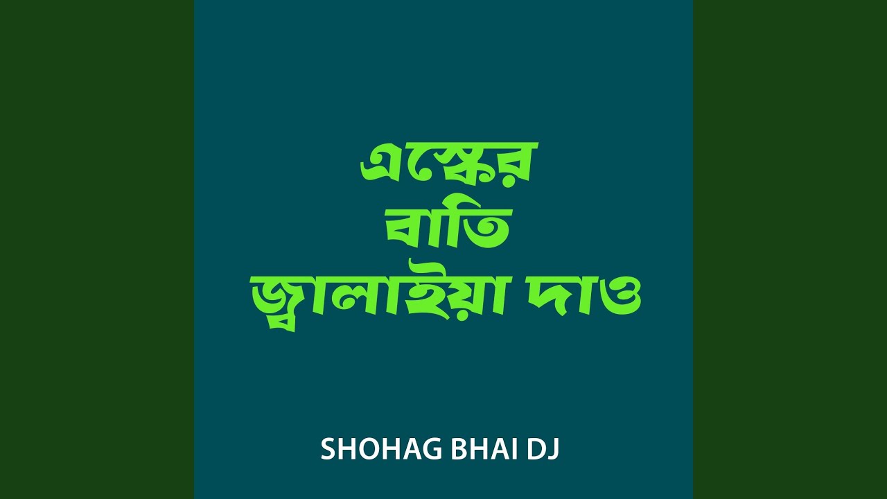 Esker Batti Jalaya Deo