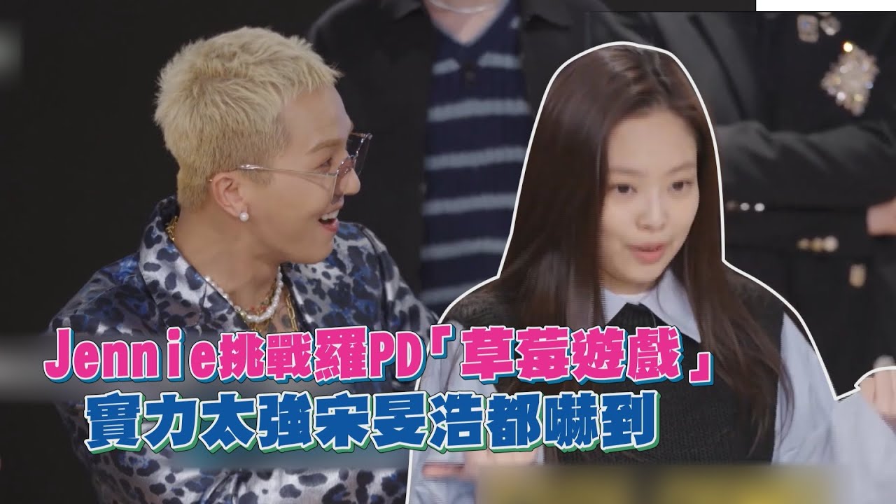 Jennie登出差十五夜「公司前輩」超興奮！殷志源:我第一次見到本人！
