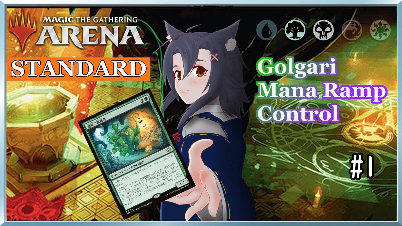【MTG Arena】ウキウキコントロール部！『黒緑編』～第1回～【スタンダード】