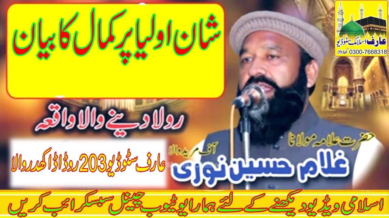 Allama Ghulam Hussain Noori Sahib  Beautiful Bayan from Tore Wala