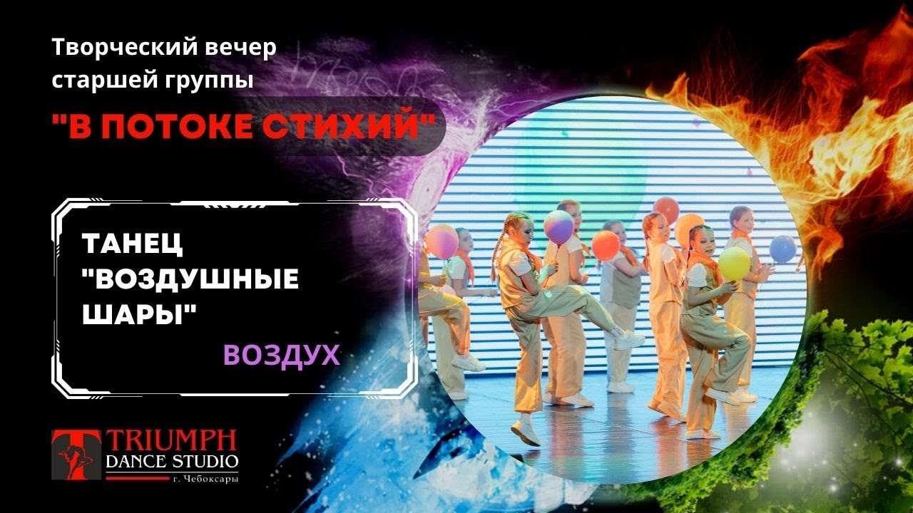 ТАНЕЦ  