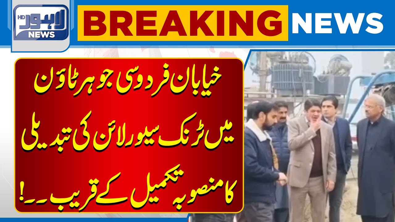 Khayaban-e-Ferdowsi Johar Town Trunk Sewer Line Project Nears Completion | Lahore News HD