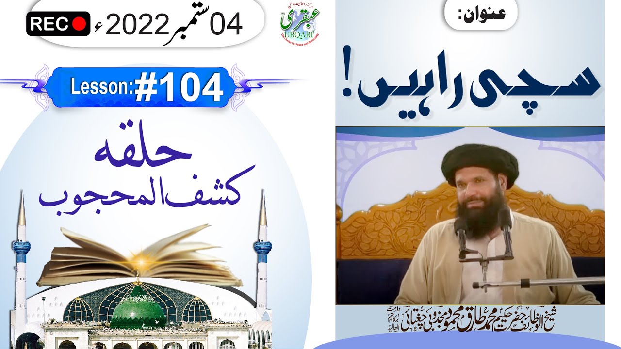 Halqa Kashful Mahjoob & Shifaya Dua Aur Online Dum | Sheikh Ul Wazaif  | 04/09/2022