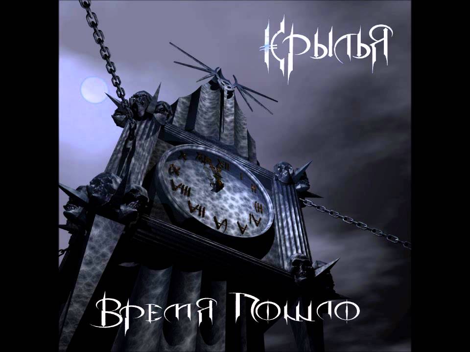 Крылья - Мир иллюзий.wmv