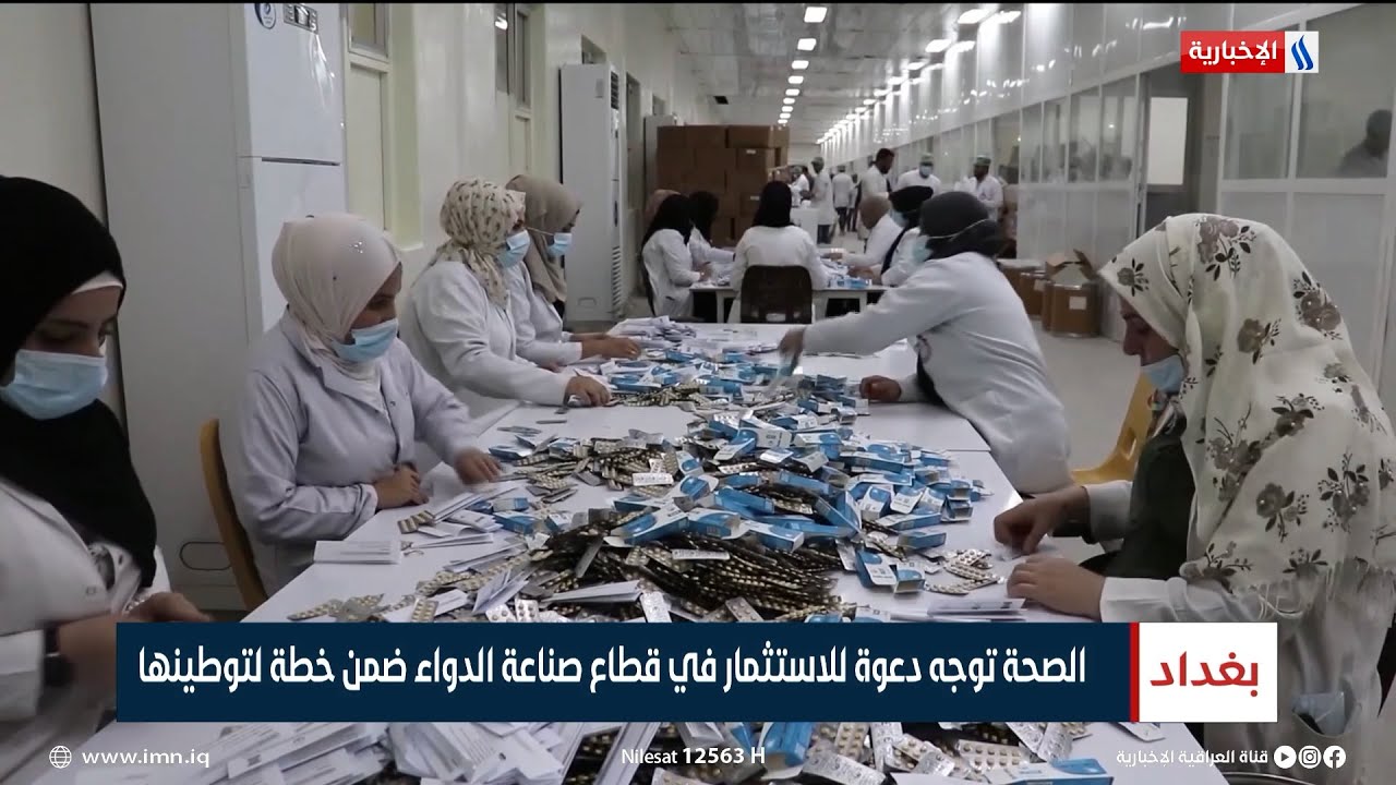 الصحة توجه دعوة للاستثمار في قطاع صناعة الدواء ضمن خطة لتوطينها | تقرير عباس ناعم