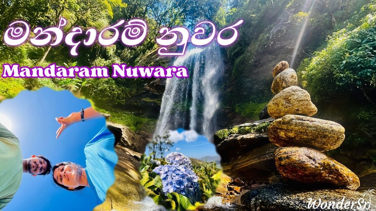 මන්දාරම් නුවර | Mandaram Nuwara 🍃⛰️💚🇱🇰 