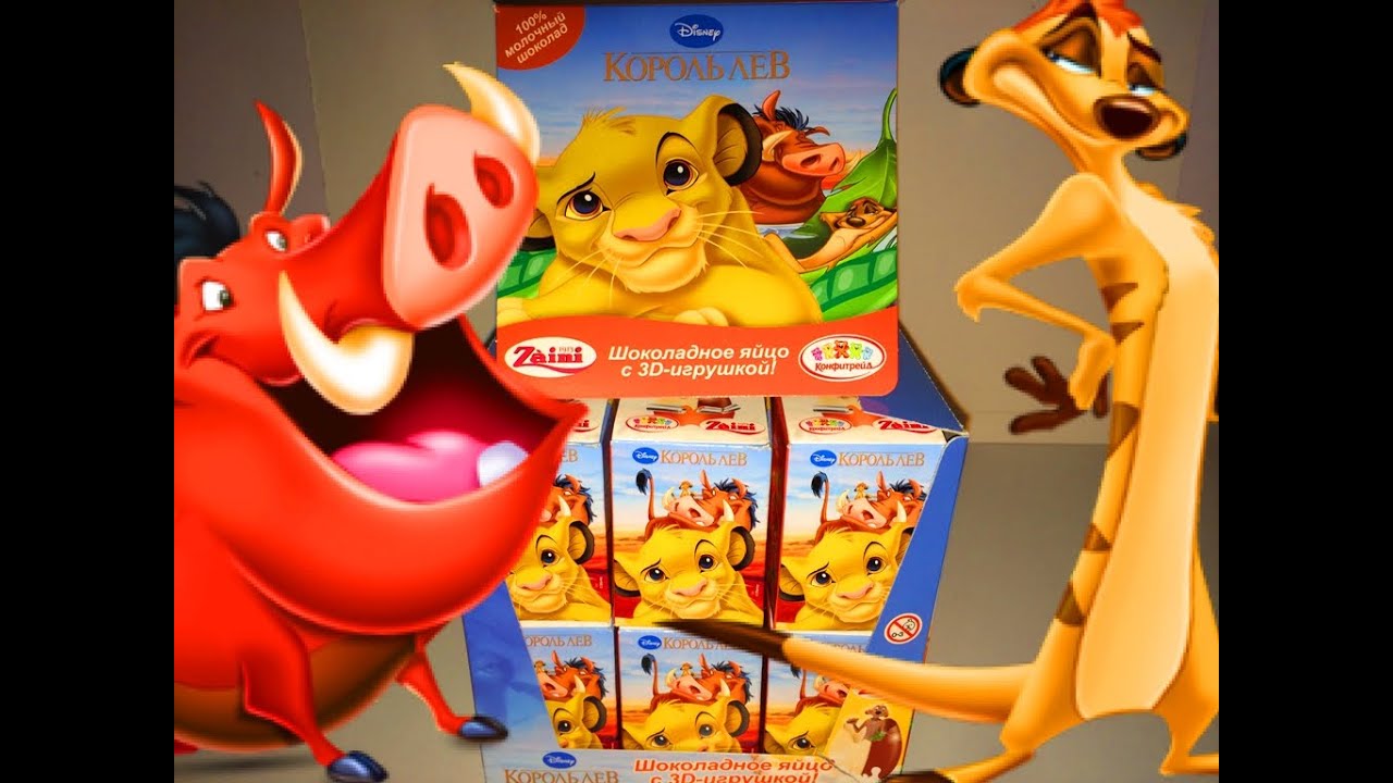 Яйца Сюрприз из серии Король Лев. Unboxing Surprise eggs The Lion King Collection