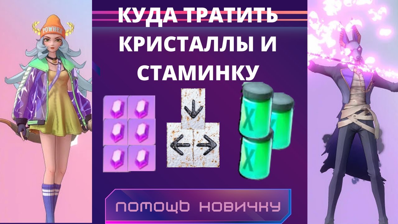 На что тратить кристаллы и стаминку в игре Dislyte