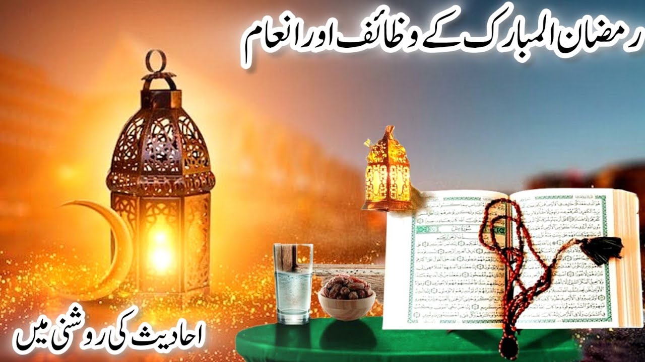 Ramzan ul Mubarik k wazaif | Powerful Inam |Qaboliyat ki Dua