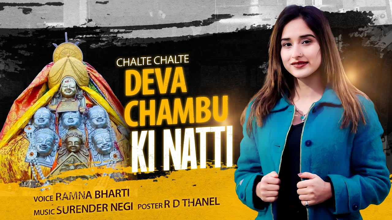 CHALTE CHALTE || DEVA CHAMBU KI NATTI || RAMNA BHARTI || SURENDER