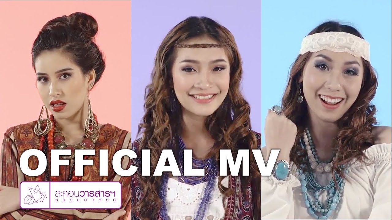 [Official MV] ราตรีไร้รัก (Cursed Love) - The Gypsy Sisters