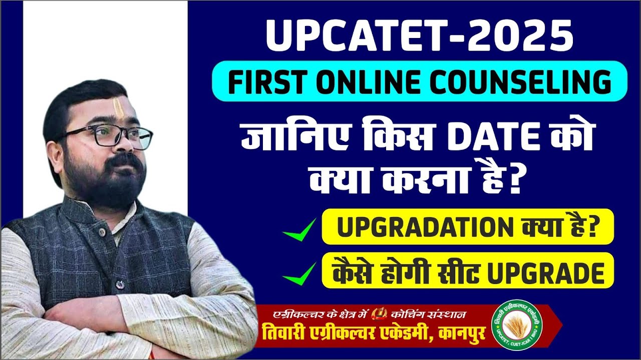 UPGRADATION क्या है? कैसे होगी सीट upgrade? क्या admission की प्रक्रिया पूर्ण करना जरूरी है