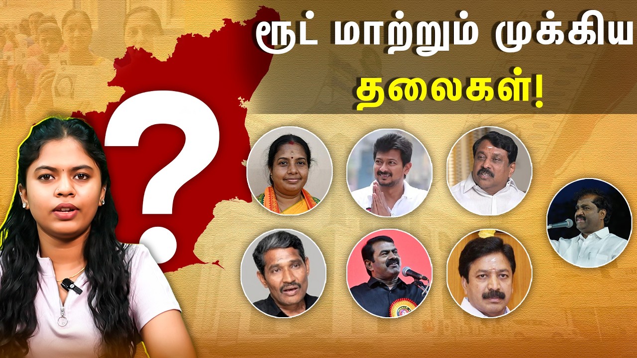 master plan போடும் தலைவர்கள்? புது வியூகத்துடன் 2026