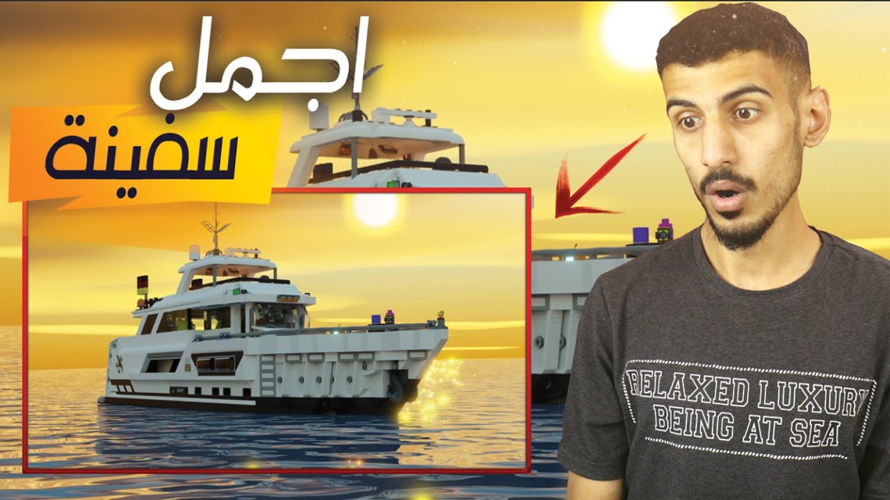 سكراب ميكانيك: جربت يخت جميل جدا 😱| Scrap Mechanic