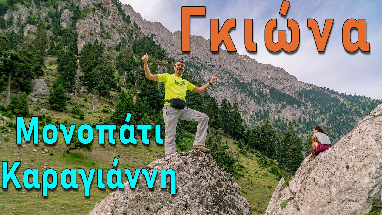 Στην Γκιώνα από το μονοπάτι Καραγιάννη