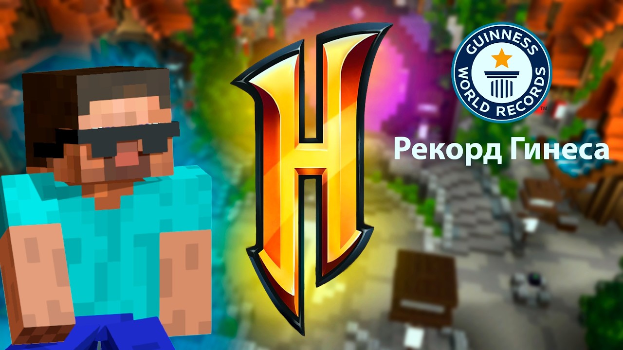 Как поживает Hypixel?